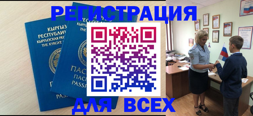 прописка законно в Беломорске